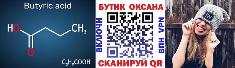 Купить закладки  Видное  БУТИРАТ 1.4BDO 