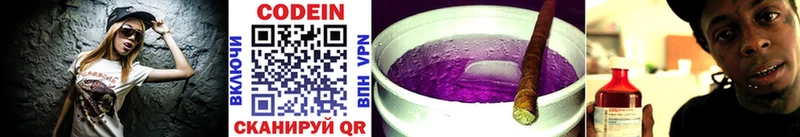 Кодеин напиток Lean (лин)  Купить где  Видное 